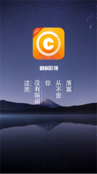 刺桐影视最新版图3