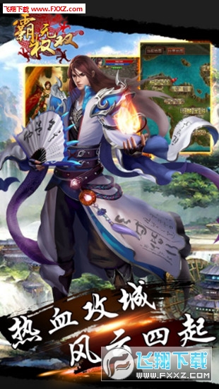 霸权无双