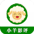 小羊影评通用版
