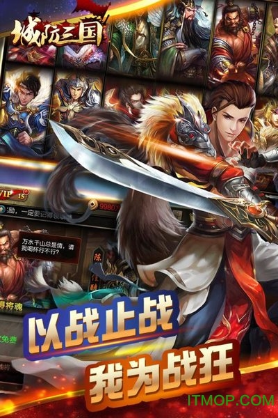 城防三国最新版图3