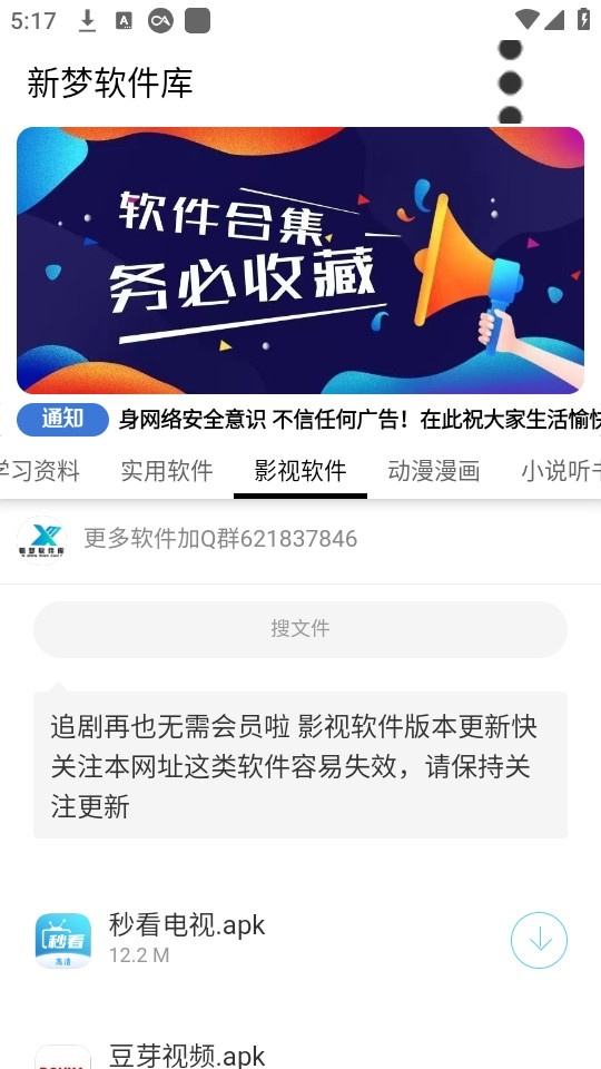 新梦软件库图4