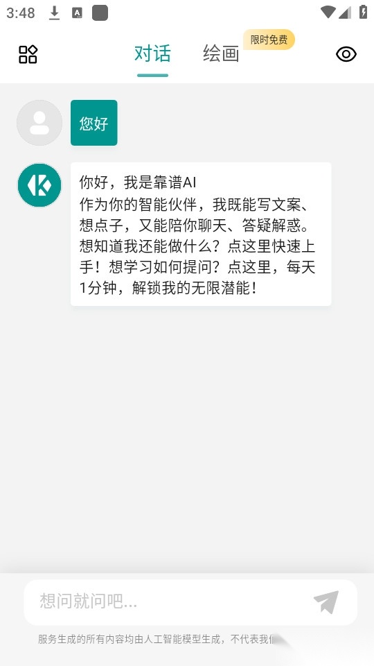 靠谱ai
