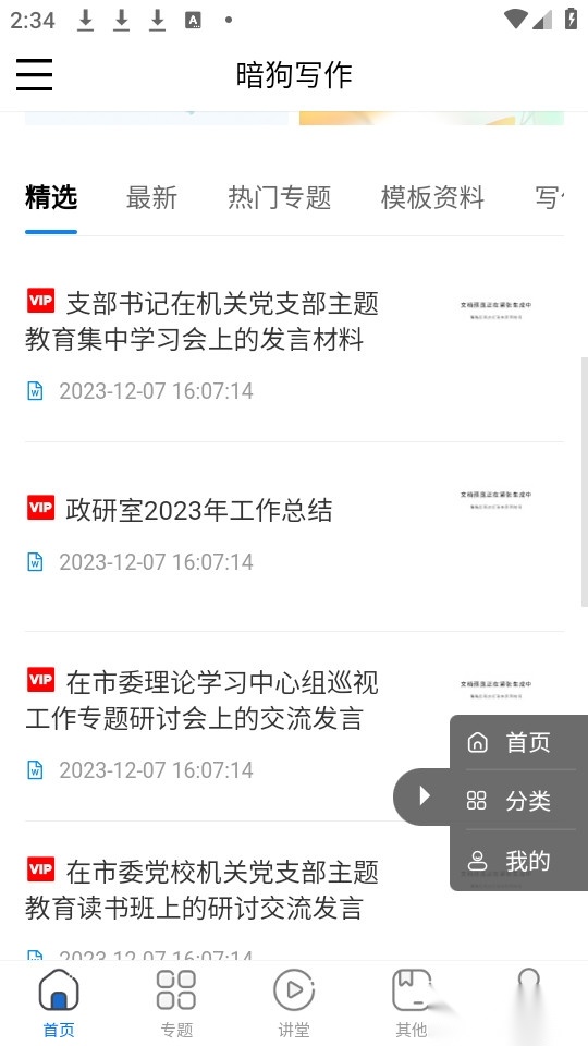 暗狗公文