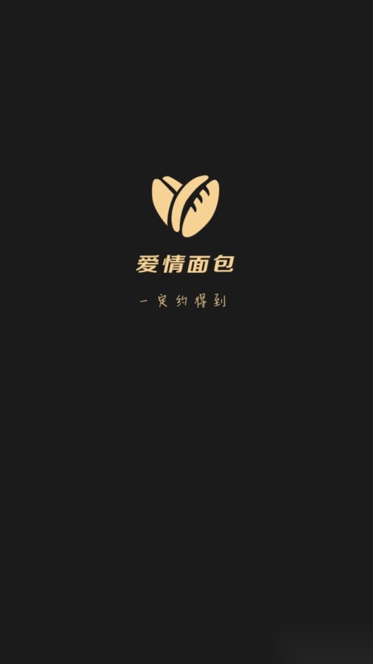 爱情面包软件