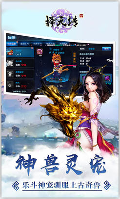择天传游戏图1