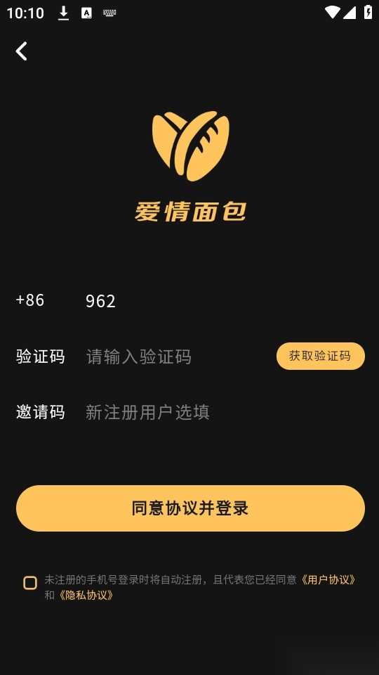 爱情面包软件