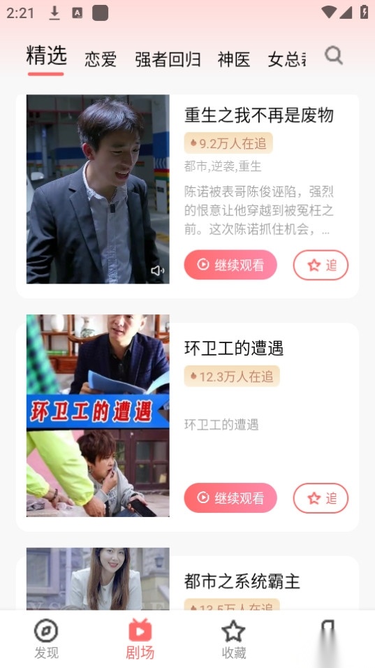 西瓜免费短剧图5