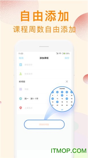 完美课程表图5