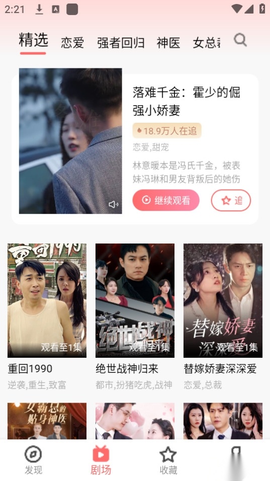西瓜免费短剧图4