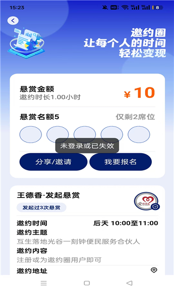 邀约圈软件直装版图3