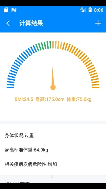 身高体重计算器官方正版图2