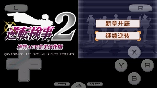 逆转检事2安卓免费版(2)