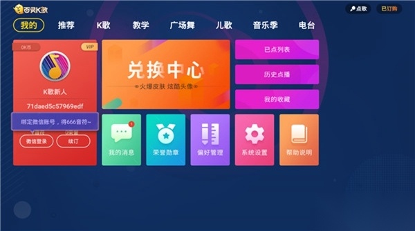 百灵K歌TV版图3