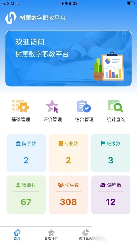 树蕙数字职教图2