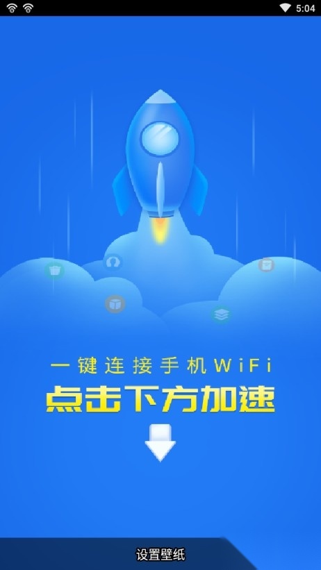 全能WiFi管家