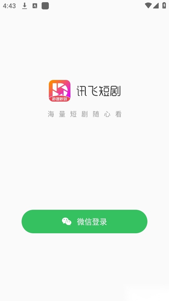 讯飞短剧图2