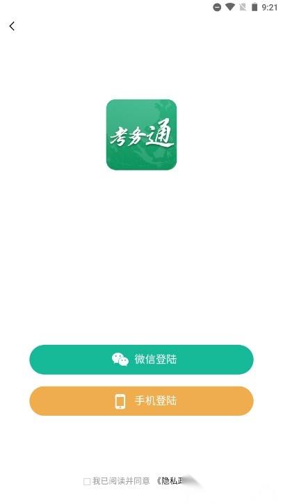考务通安卓版