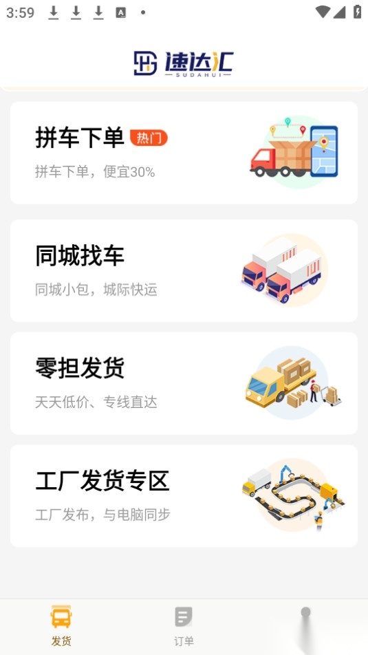 速达汇货主版