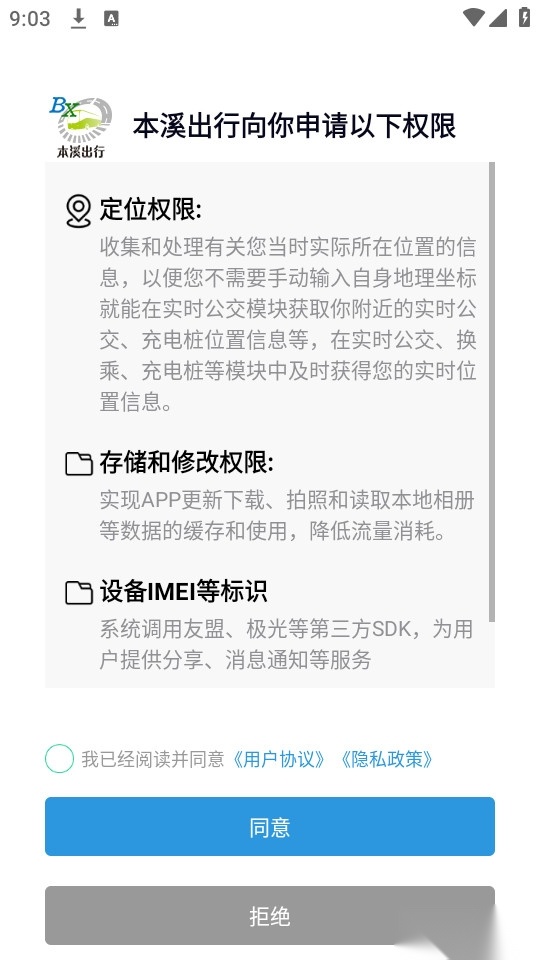 本溪出行图10