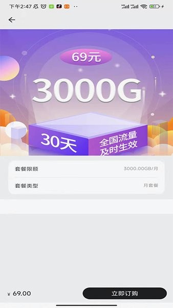 统行征管家截图3