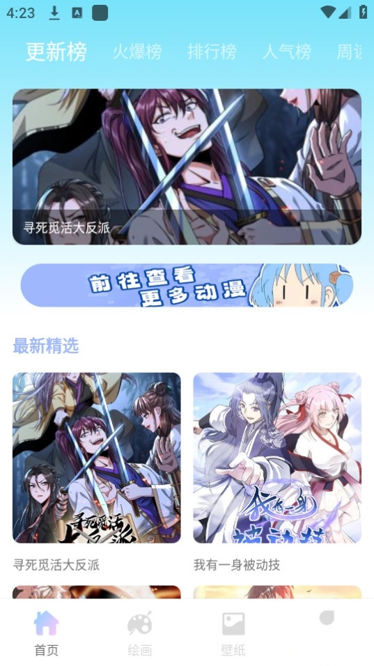 漫天台漫画板