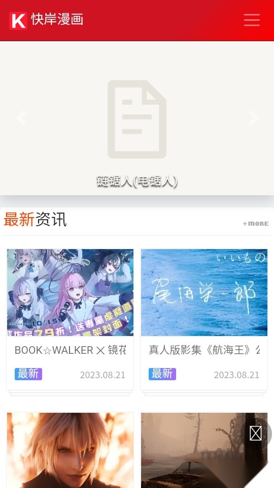 快岸漫画图4