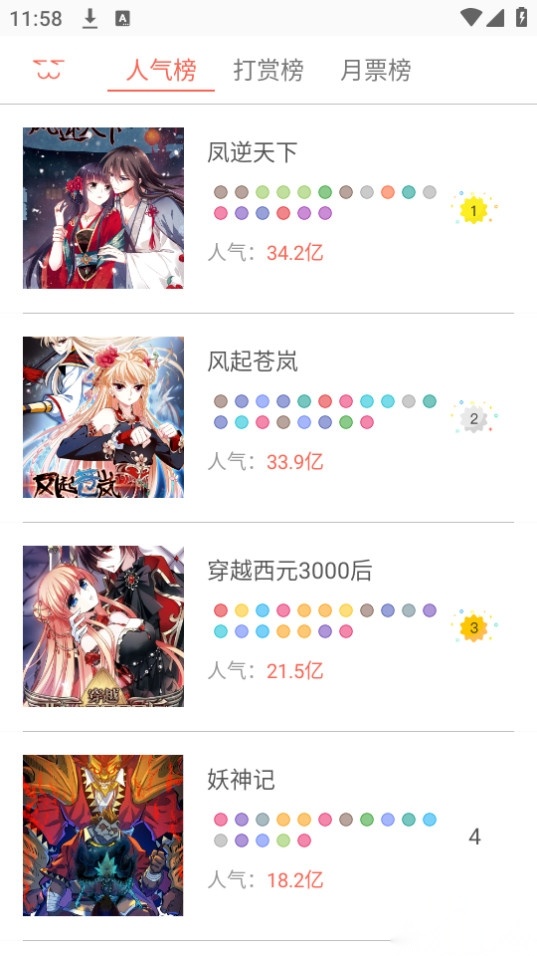 火橙漫画