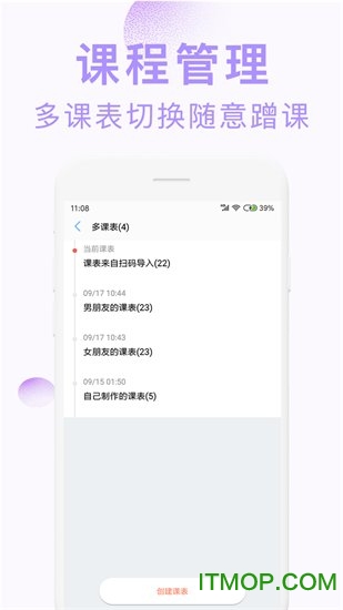 完美课程表图4