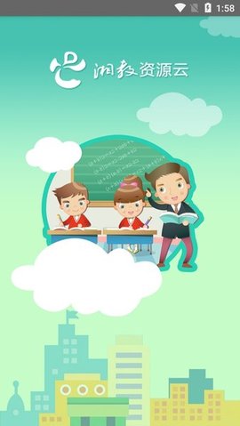 湘教云家长端手机免费版图3