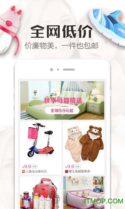 精选9块9软件
