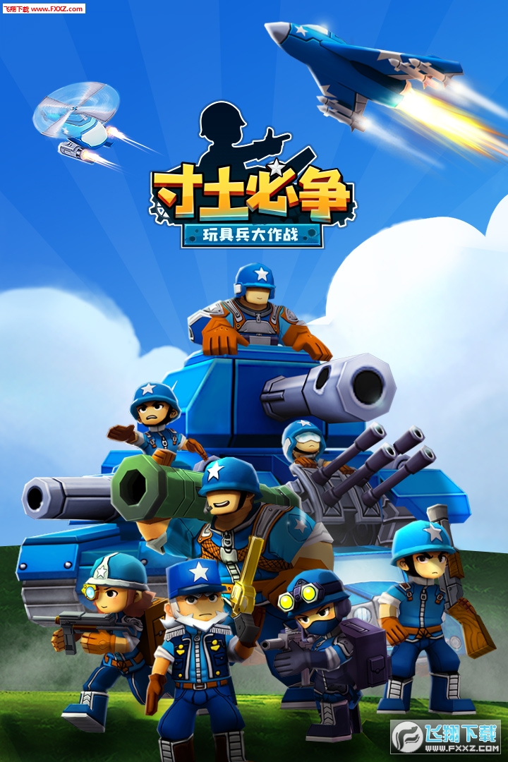 寸土必争图1