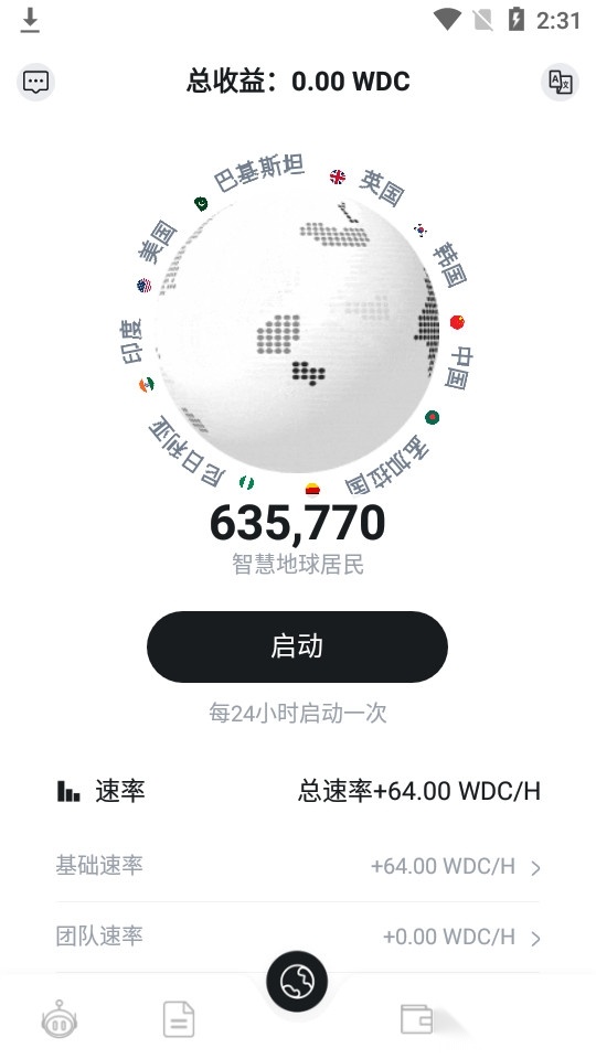 智慧地球图4