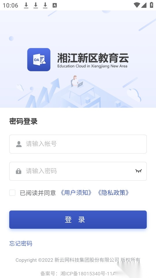湘江新区教育云服务平台手机免费版图2
