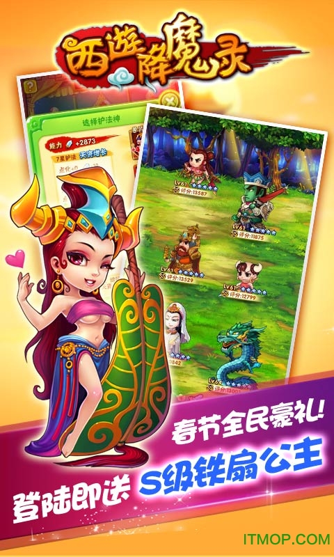 西游降魔录官方版(2)