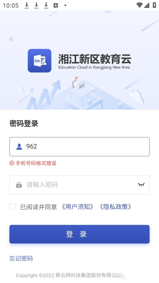 湘江新区教育云服务平台手机免费版图1
