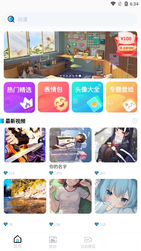 小池免费手机壁纸软件经典版图1