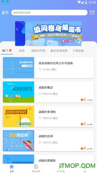 坚果数学高中版图3