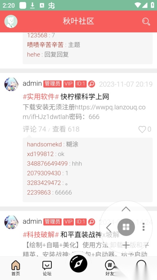 秋叶论坛
