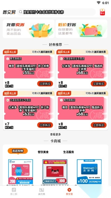国美折上折