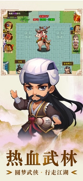 武林侠客行
