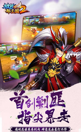 放开那三国2果盘版图3