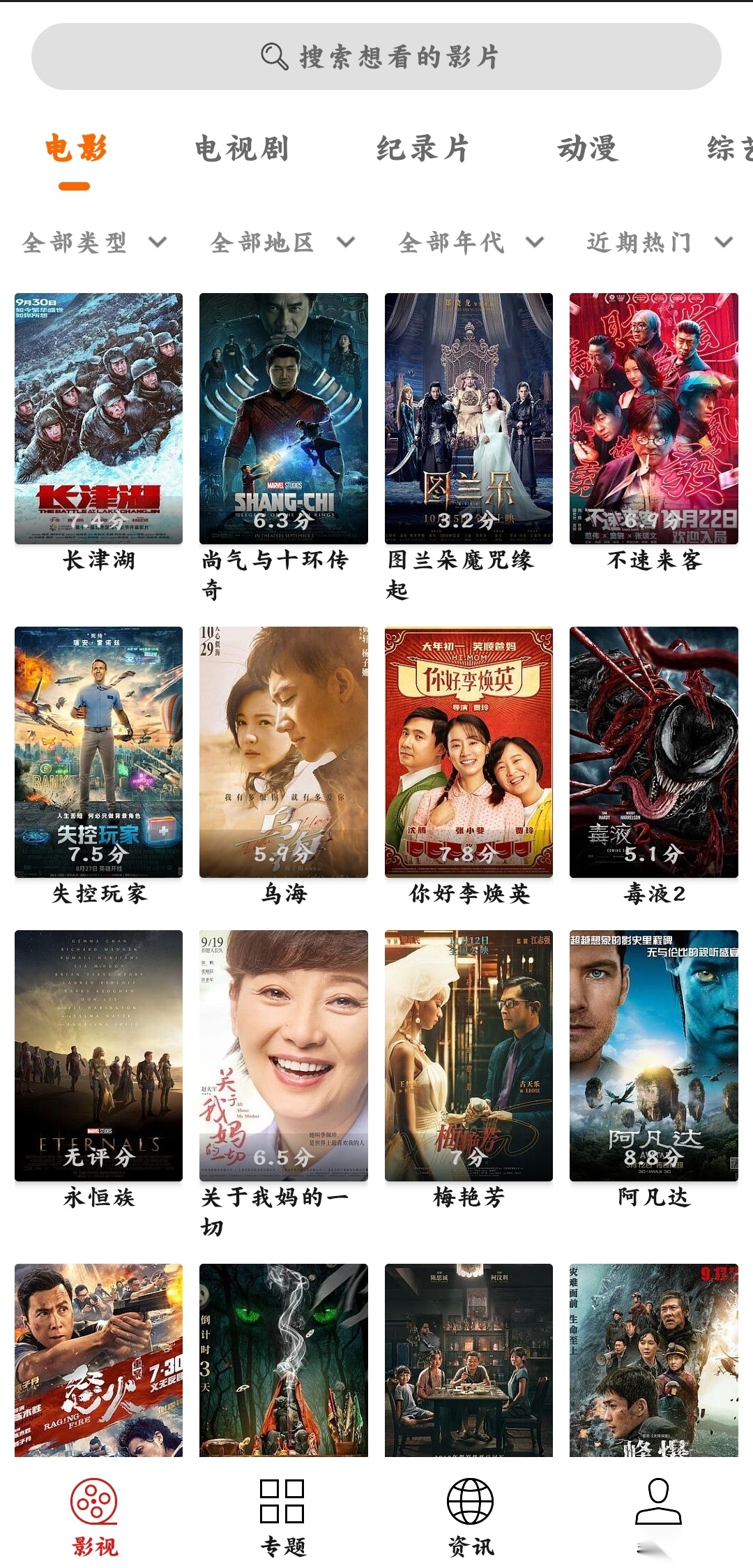 光影影院