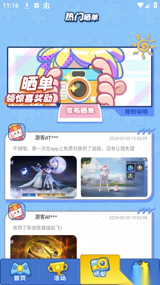 皮肤领不停图1