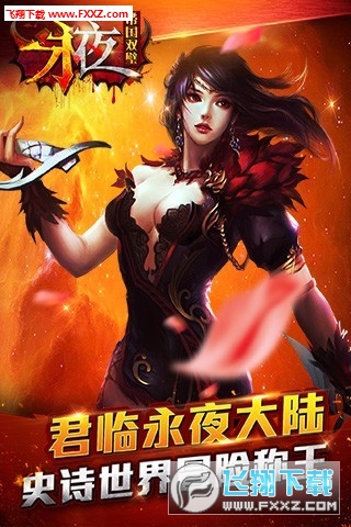永夜之帝国双璧安卓版图1