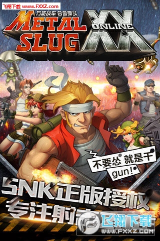 合金弹头OL钻石特别游戏无广告版图3