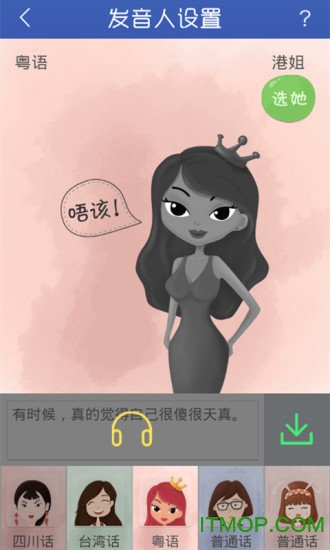 科大讯飞语音引擎免费原版图2
