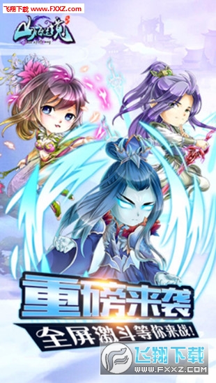 山海迷境游戏图1