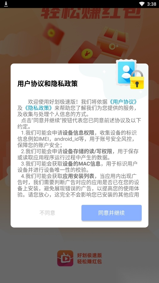 好划极速版
