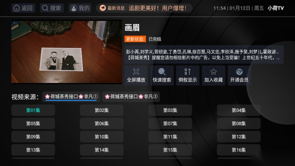 小荷tv图2