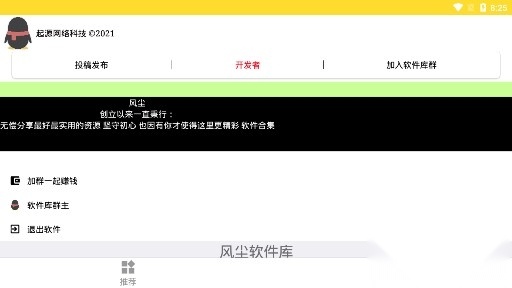 风尘软件库图3